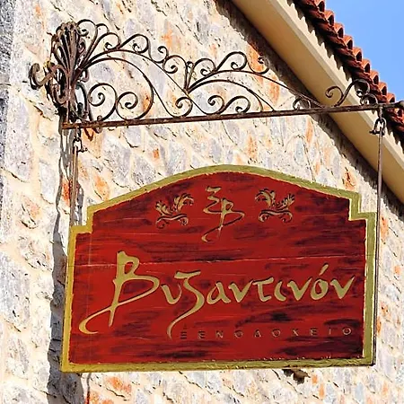 Byzantinon Hotel
