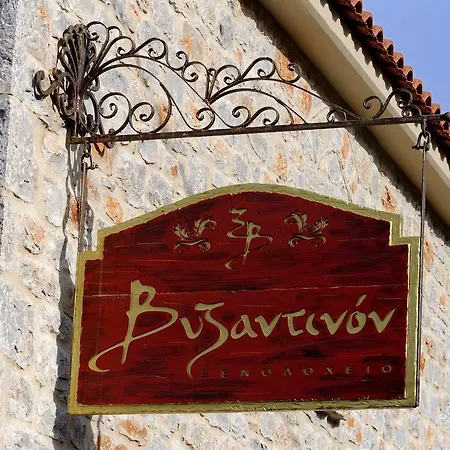 Hotel Byzantinon 3*